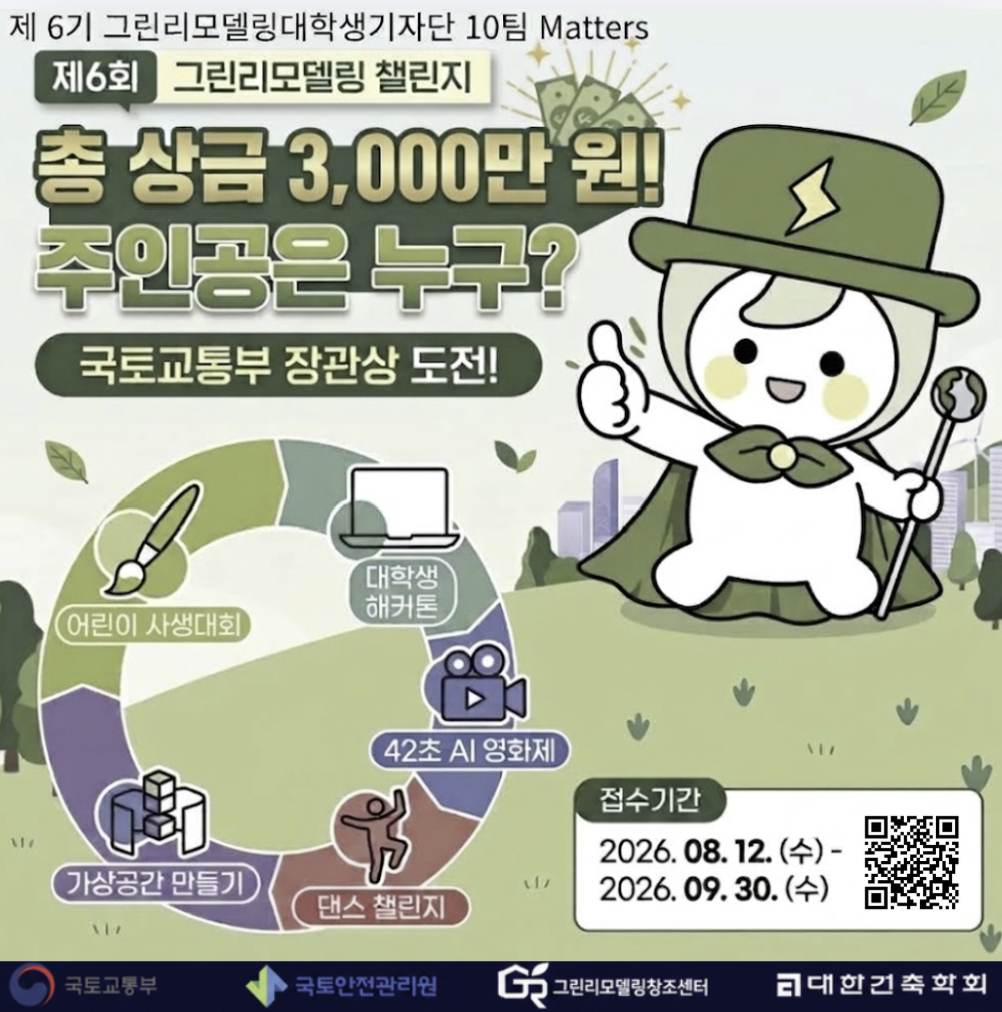 총 3000만원 상금이 있는 공모전이 있다고? 게다가 장관상까지?